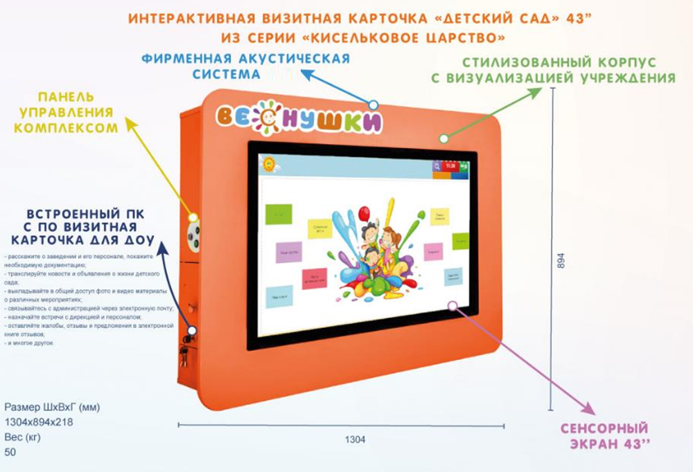 Интерактивная визитная карточка Детский сад