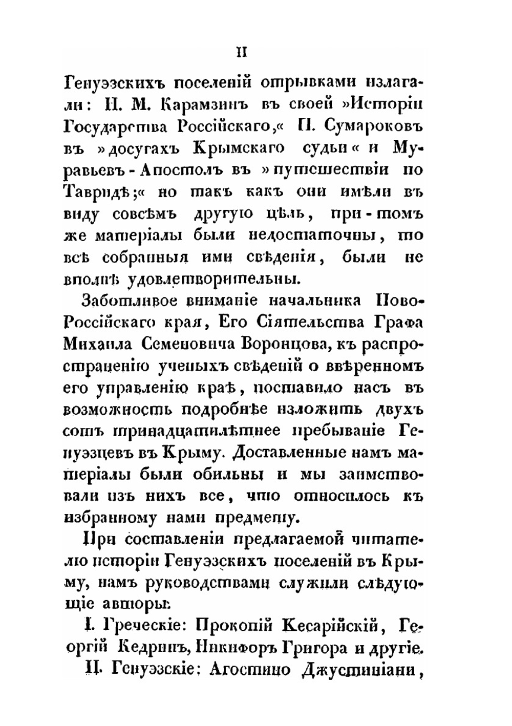 История генуэзских поселений в Крыму | Н. Мурзакевич