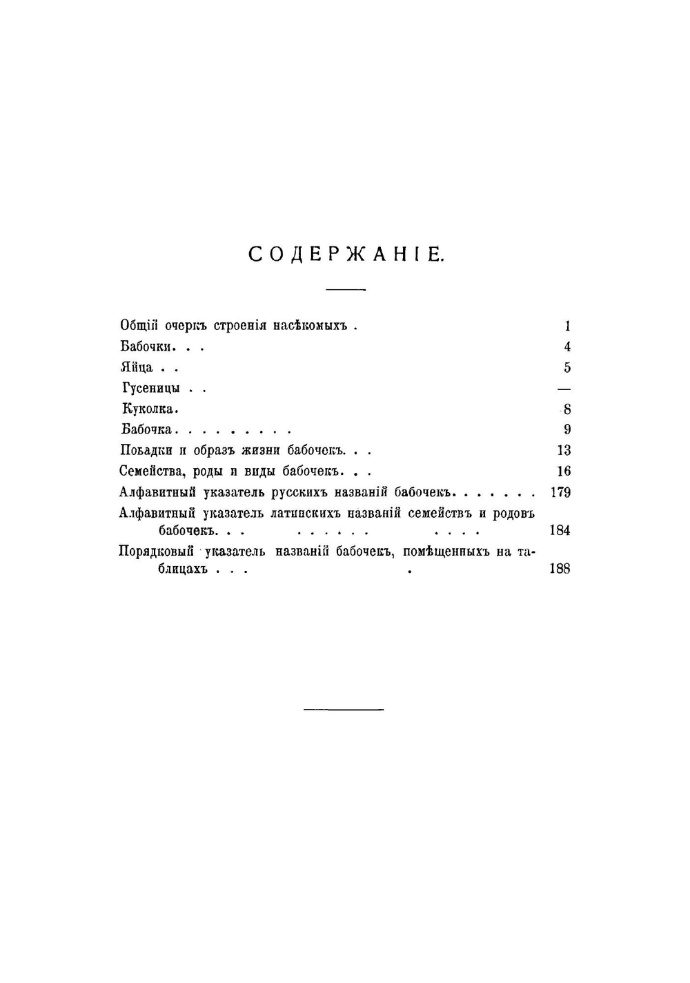 Бабочки и гусеницы Средней Европы | Конвичка Ганс