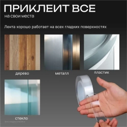 Нано-скотч, клейкая лента, универсальная. Двухсторонний скотч 3м, прозрачный, многоразовый.