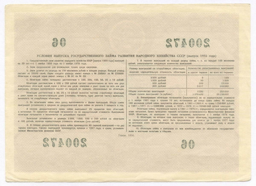 Облигация 100 рублей 1956 год. Серия № 200472. VF