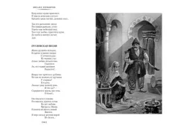 Герой нашего времени. Собрание сочинений (с илл.)