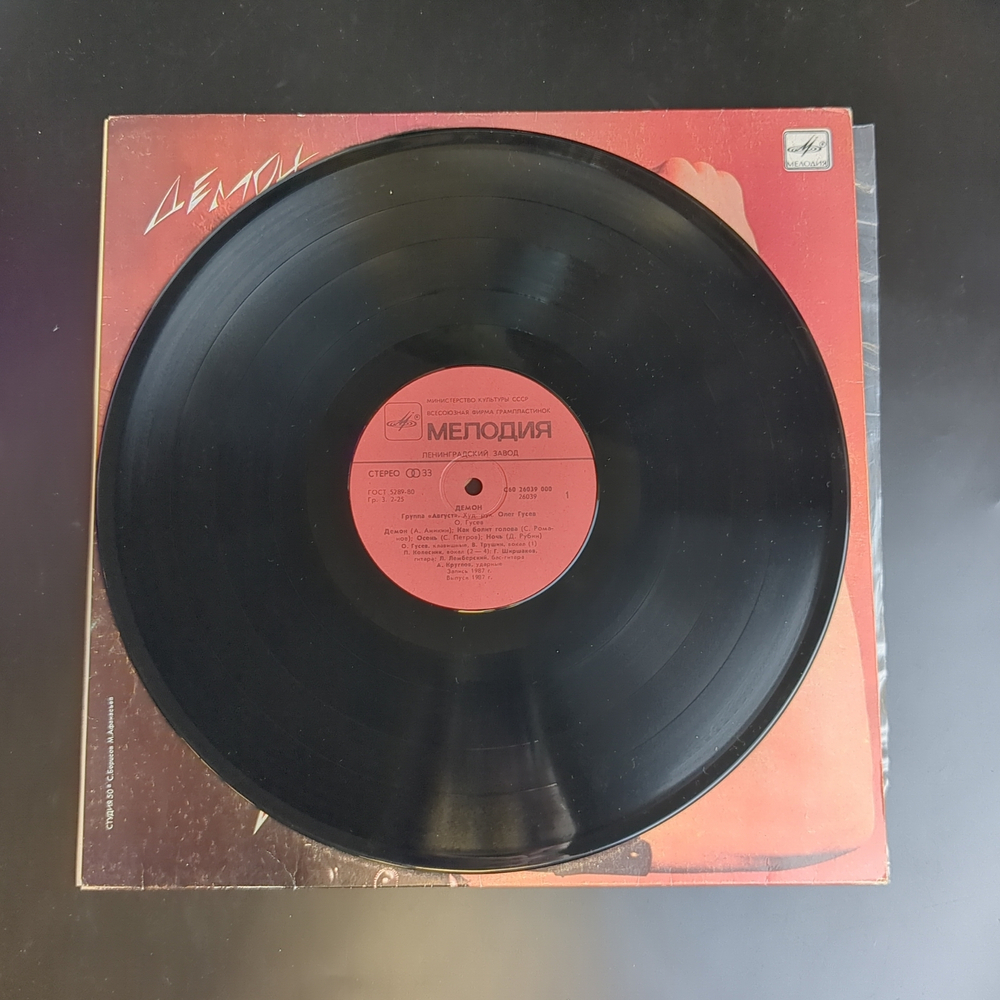 LP Группа "Август" - Демон, худ.руководитель Олег Гусев, виниловая пластинка 12 дюймов Мелодия СССР 1987 год