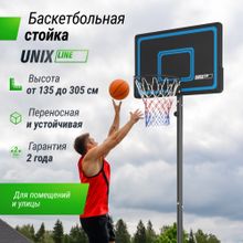 Баскетбольная стойка UNIX Line B-Stand-PE 44&quot;x28&quot; R45 135-305 см
