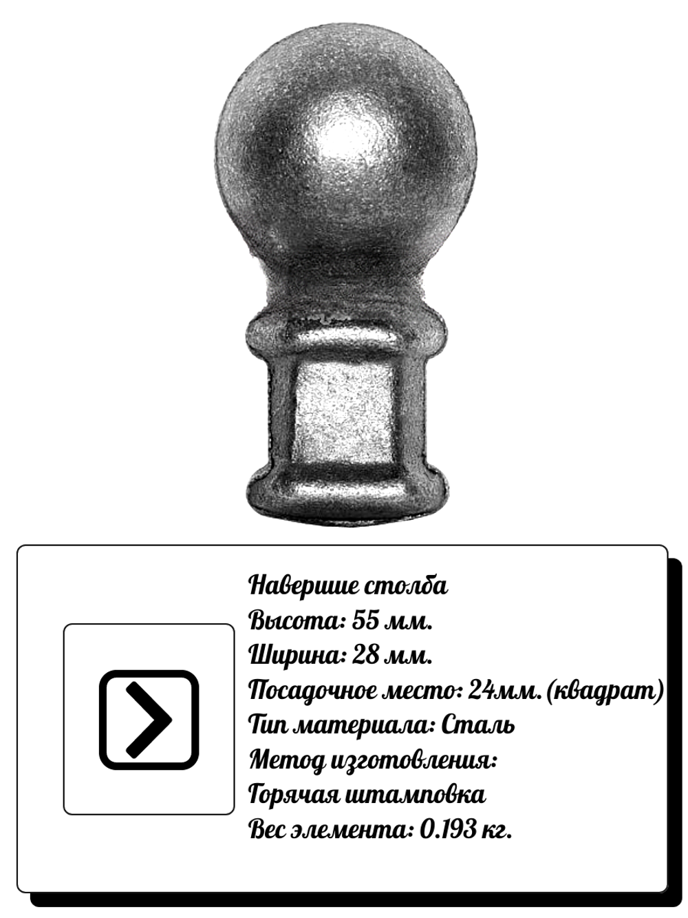 Наконечник для столба, 55х28 мм. кв:24 вес:0,193 кг.