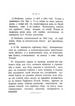 Устав о гербовом сборе | Н.И. Ходотов