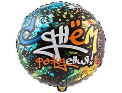 Круг ДР Граффити