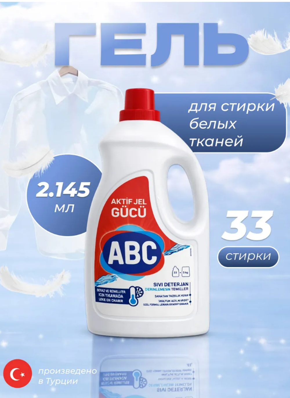 Гель для стирки 2,145 мл*6шт