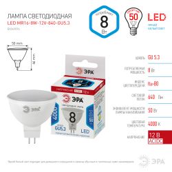 Лампа светодиодная ЭРА STD LED MR16-8W-12V-840-GU5.3 8Вт софит нейтральный белый свет GU5.3