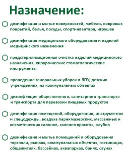 Дезинфицирующее средство для инструментов маникюра