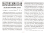 Лекции по истории Греко-Восточной церкви в 2-х томах. И. И. Соколов