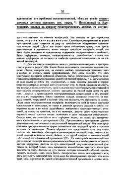 Проблема восприятия пространства в связи с учением об априорности и врожденности | Челпанов Георгий Иванович
