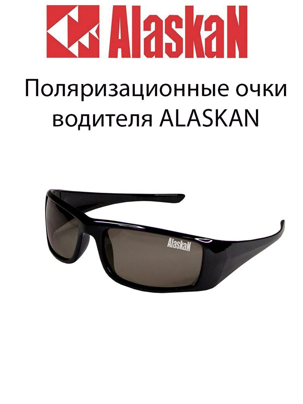 Поляризационные очки водителя   AG16-02 Gulkana brown