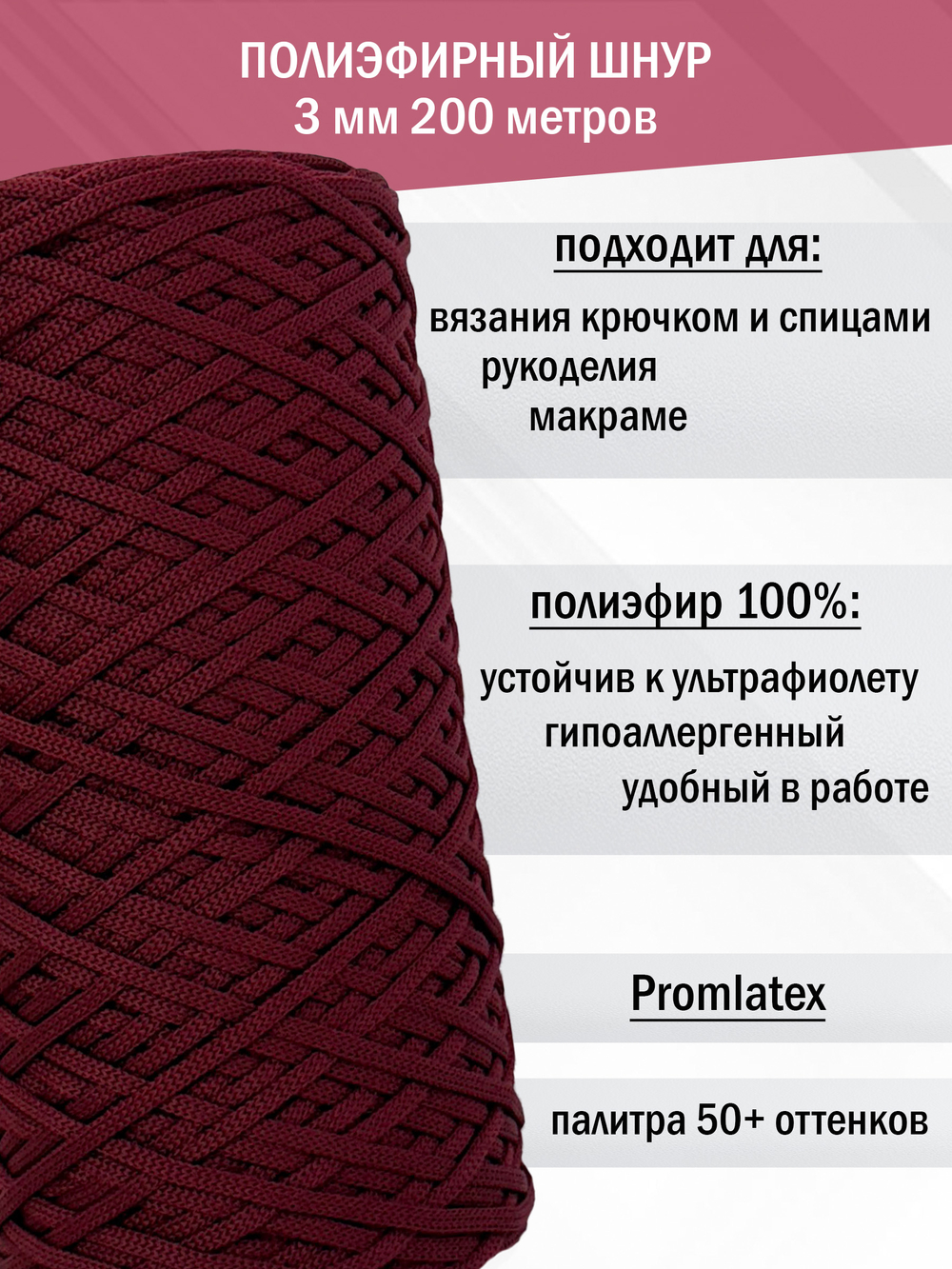пэш-3-200-бордо(153)