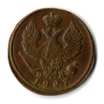 Деньга 1827 год ЕМ ИК. Николай I. XF-