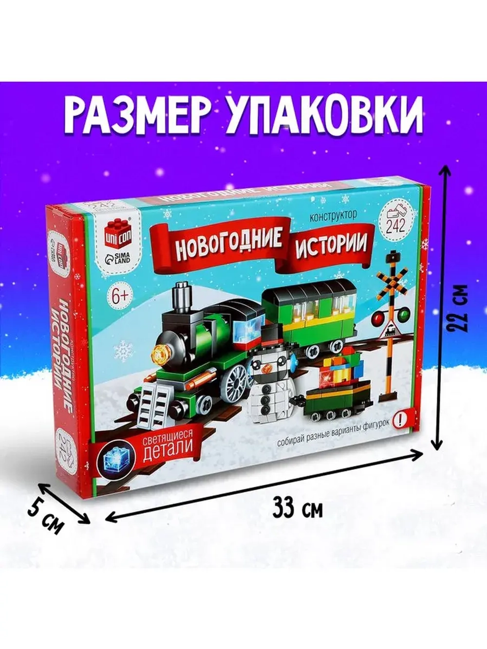 Конструктор «Новогодние истории. Поезд и снеговик», 242 дета