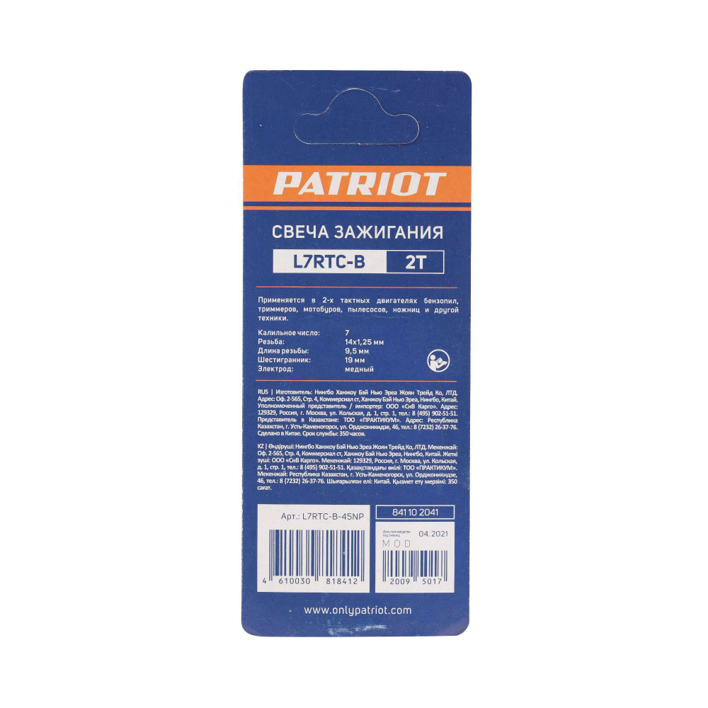 Свечи PATRIOT L7RTC-B в блистере для 2-х тактных дв.шестигранник 19
