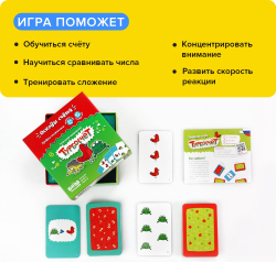 Настольная игра «Турбосчет»