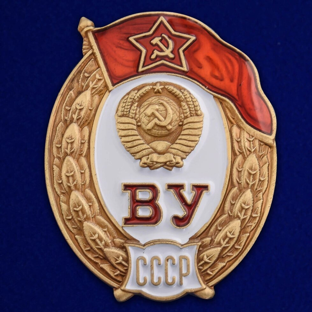 Знак об окончании Среднего военного училища СССР