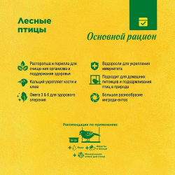 Сухой корм RIO для лесных птиц, основной рацион, 500 г