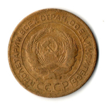 5 копеек 1926 год