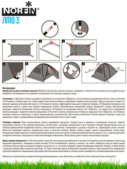 Палатка туристическая NORFIN Simo 3