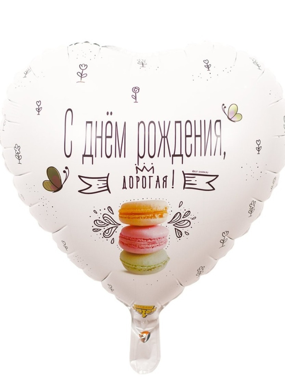 Фольга шар ДР Дорогая macaron 18"/46 см Китай