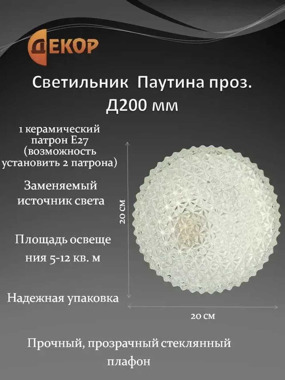 Декор ПК Настенно-потолочный светильник, E27, 60 Вт