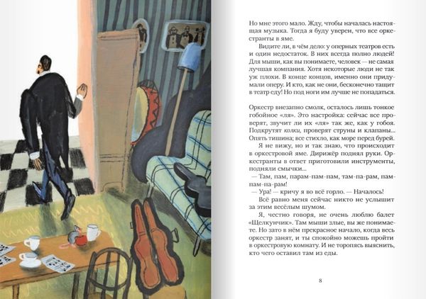 Тео - театральный капитан