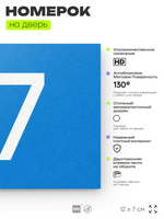 Табличка с номером 57 на дверь квартиры, для офиса, кабинета, аудитории, склада, голубая 120х70 мм, Айдентика Технолоджи