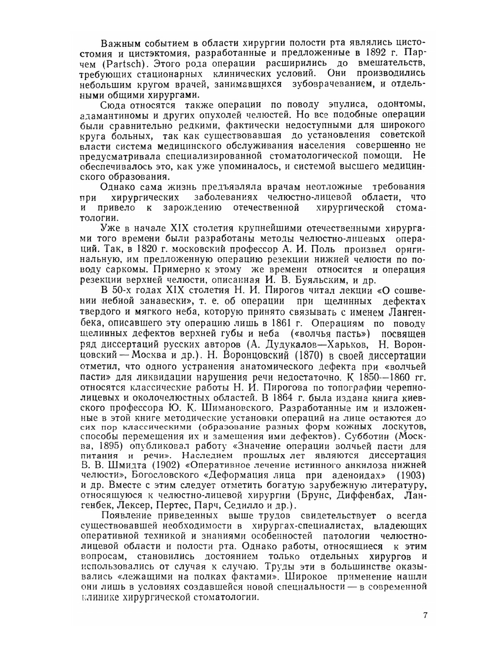 Хирургическая стоматология | А.И.Евдокимов; Г.А.Васильев