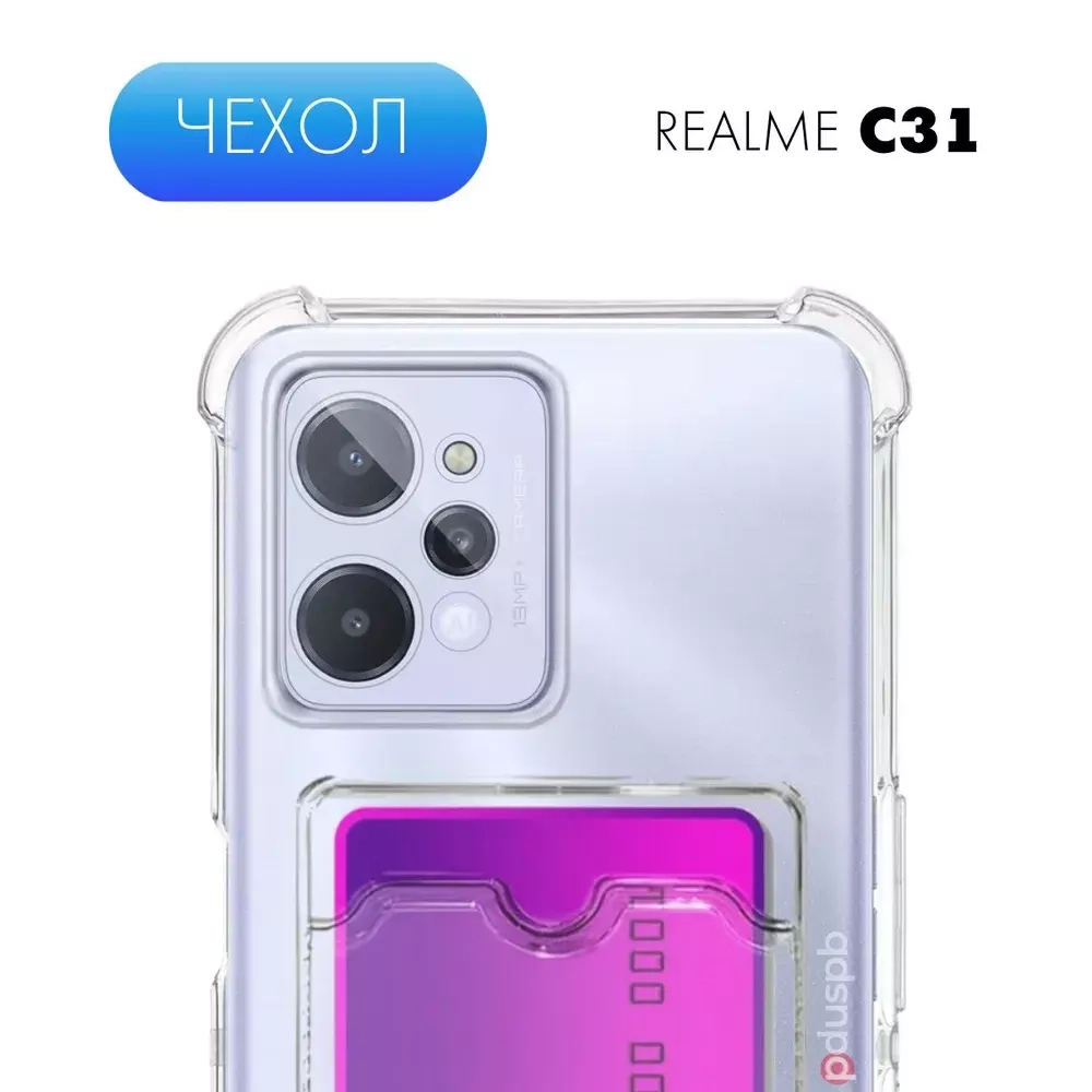 Накладка Realme C31 с карманом для карт прозраный