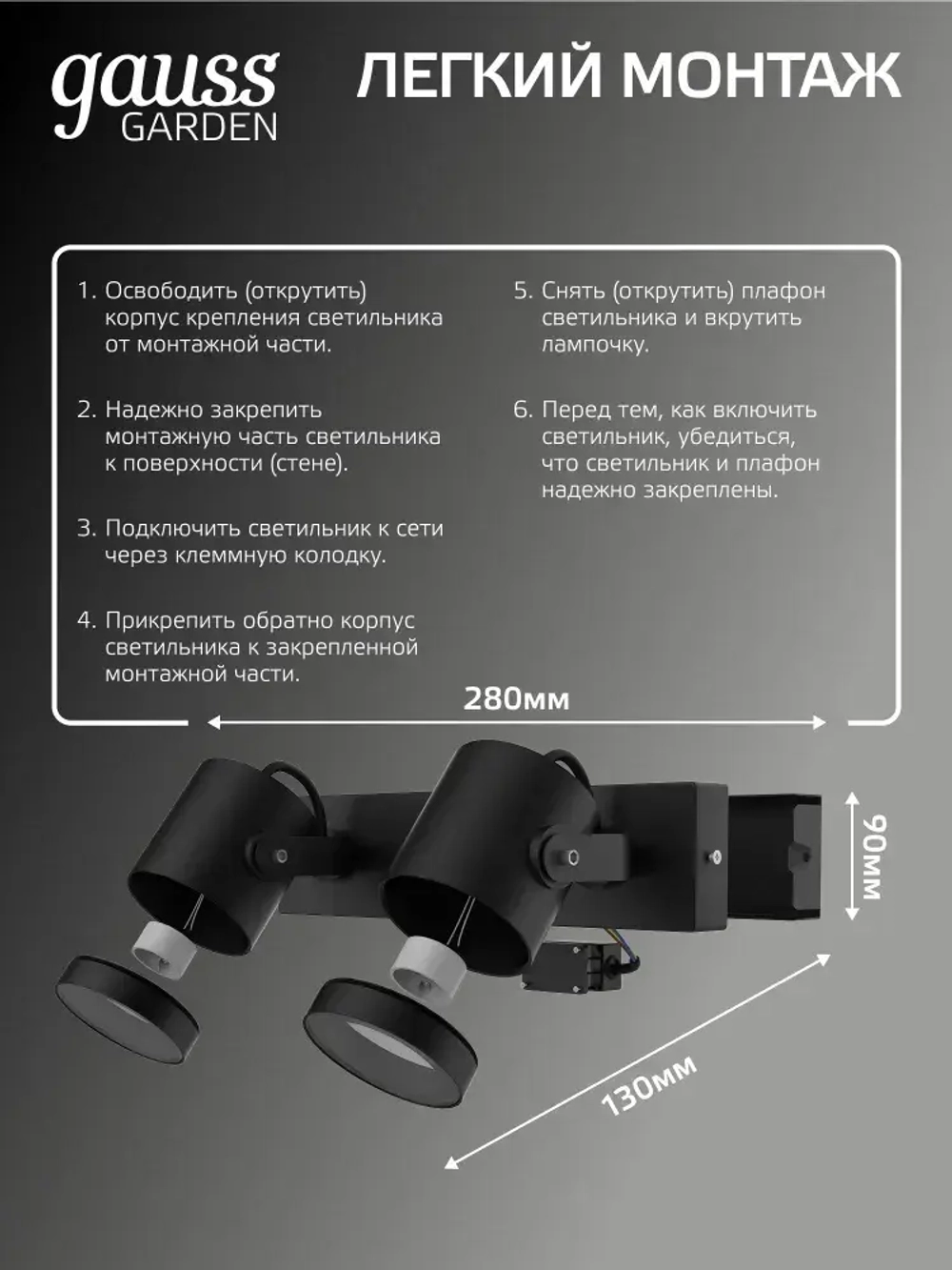 Светильник уличный настенный архитектурный под лампу GU10, 280*90*130мм IP54 Gauss Sonata