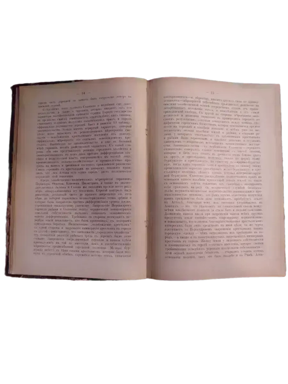 "Очерки из экономической и социальной истории Древнего мира и Средних веков"