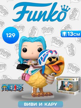 Фигурка Funko POP! Rides One Piece Vivi & Karoo (129) 75584 / Фигурка Фанко ПОП! по мотивам вселенной "Ван Пис", Виви и Кару