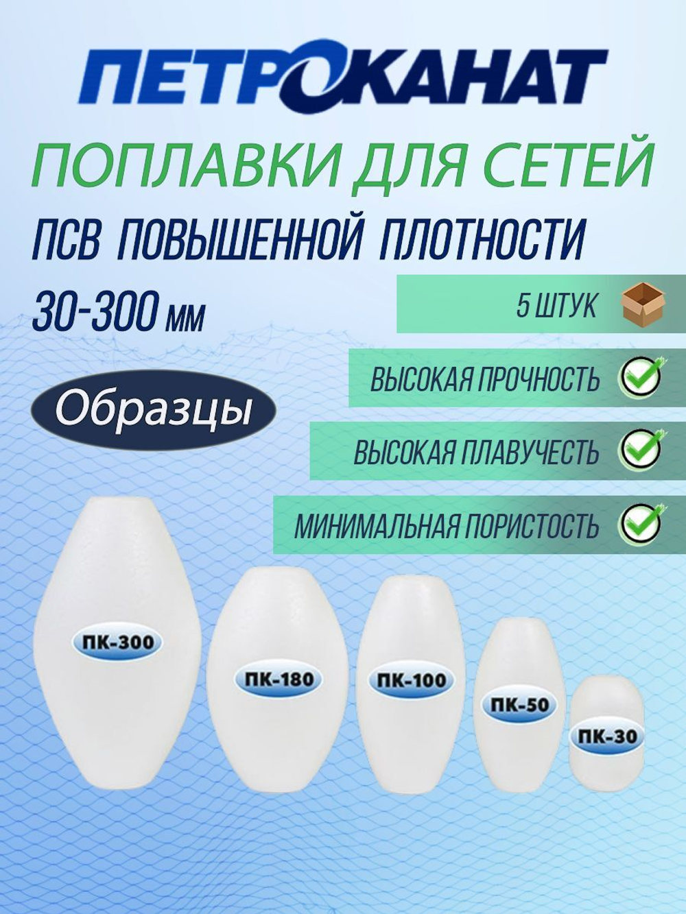 Поплавок Петроканат из вспененного полистирола ПСВ повышенной плотности, ПК-30, 50*30*8 мм, плавучесть 30 г (в упаковке 200 шт)