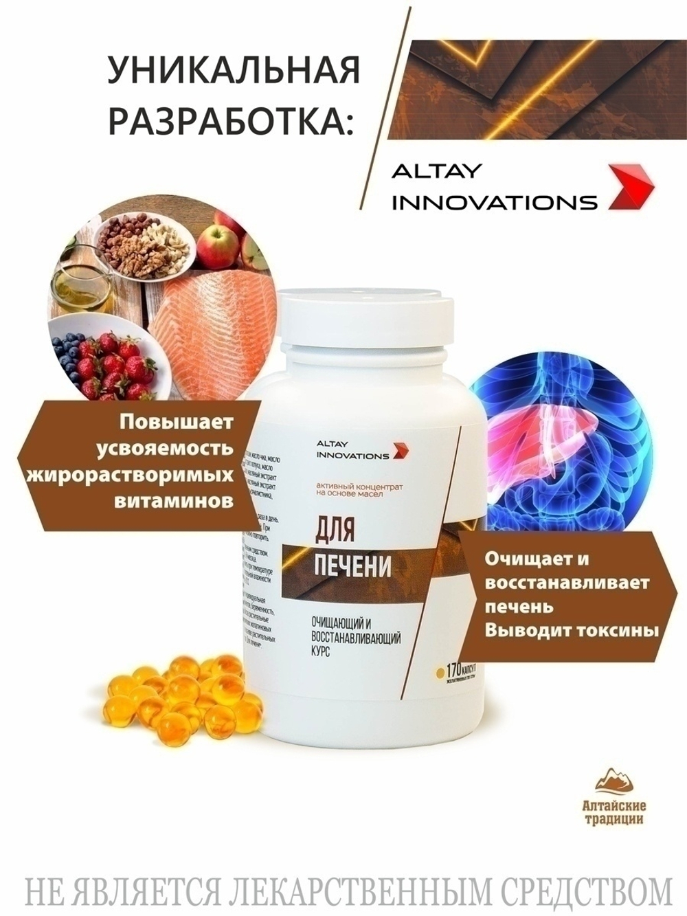 БАД для печени в капсулах