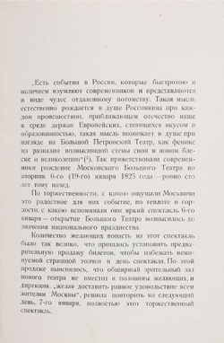 Торжество муз. Памятка исторических воспоминаний к столетнему юбилею Московского Большого театра. 18
