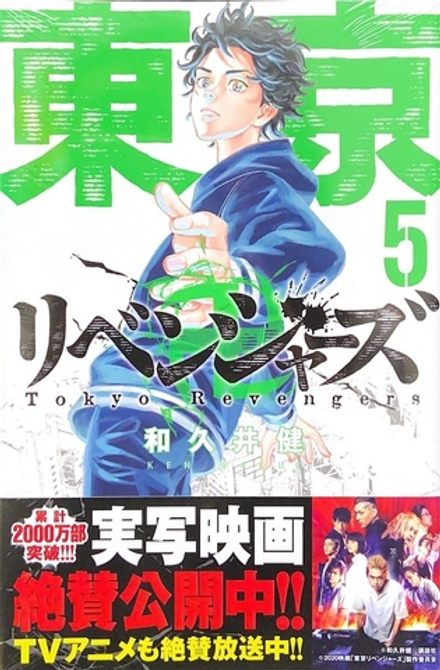 Tokyo Revengers на японском. Том 5