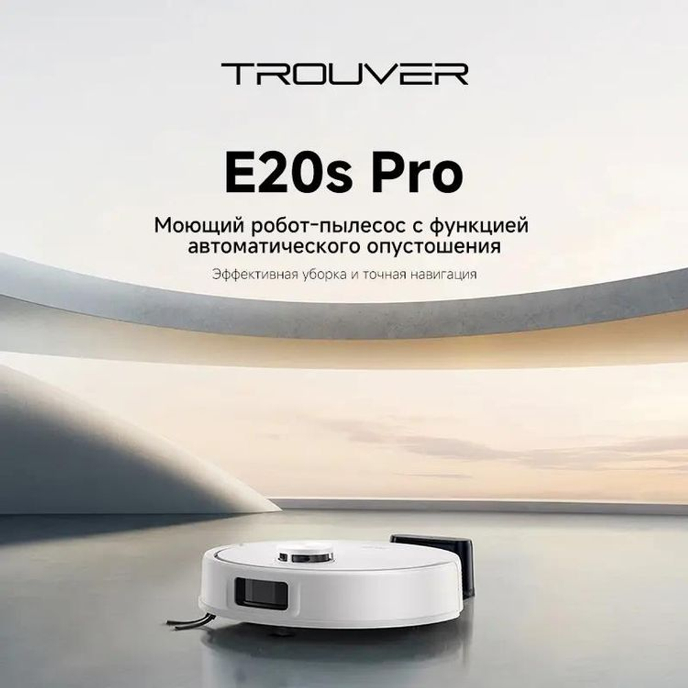 Робот-пылесос TROUVER E20s Pro, 50Вт, белый/белый [rle24sa]