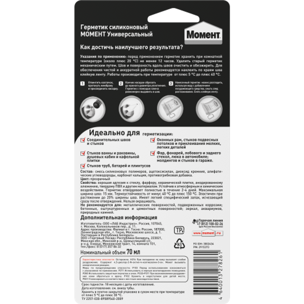 Герметик Момент 3002434 силиконовый универсальный прозрачный 70 мл. | Момент