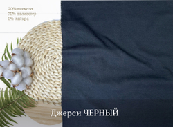 Джерси ЧЕРНЫЙ