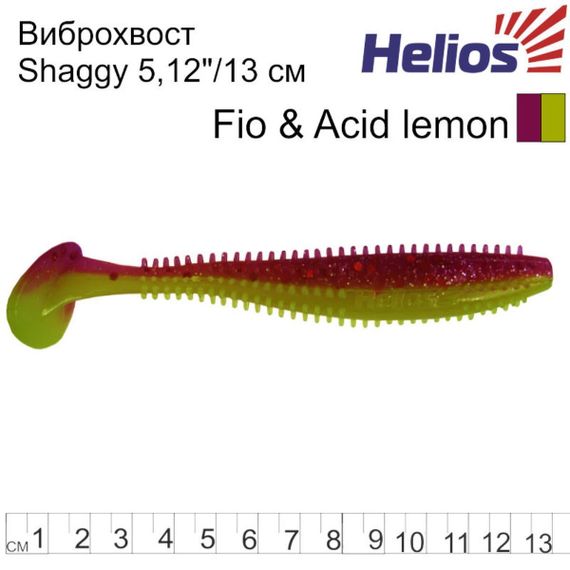 Виброхвост Helios Shaggy 5,12&quot;/13 см Fio &amp; Acid lemon 5шт. (HS-18-027)