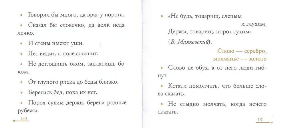 Жить - Родине служить. Русские пословицы и поговорки, цитаты из Священного писания, наставления святых отцов