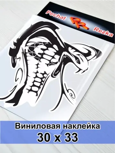 Наклейка - Кобра