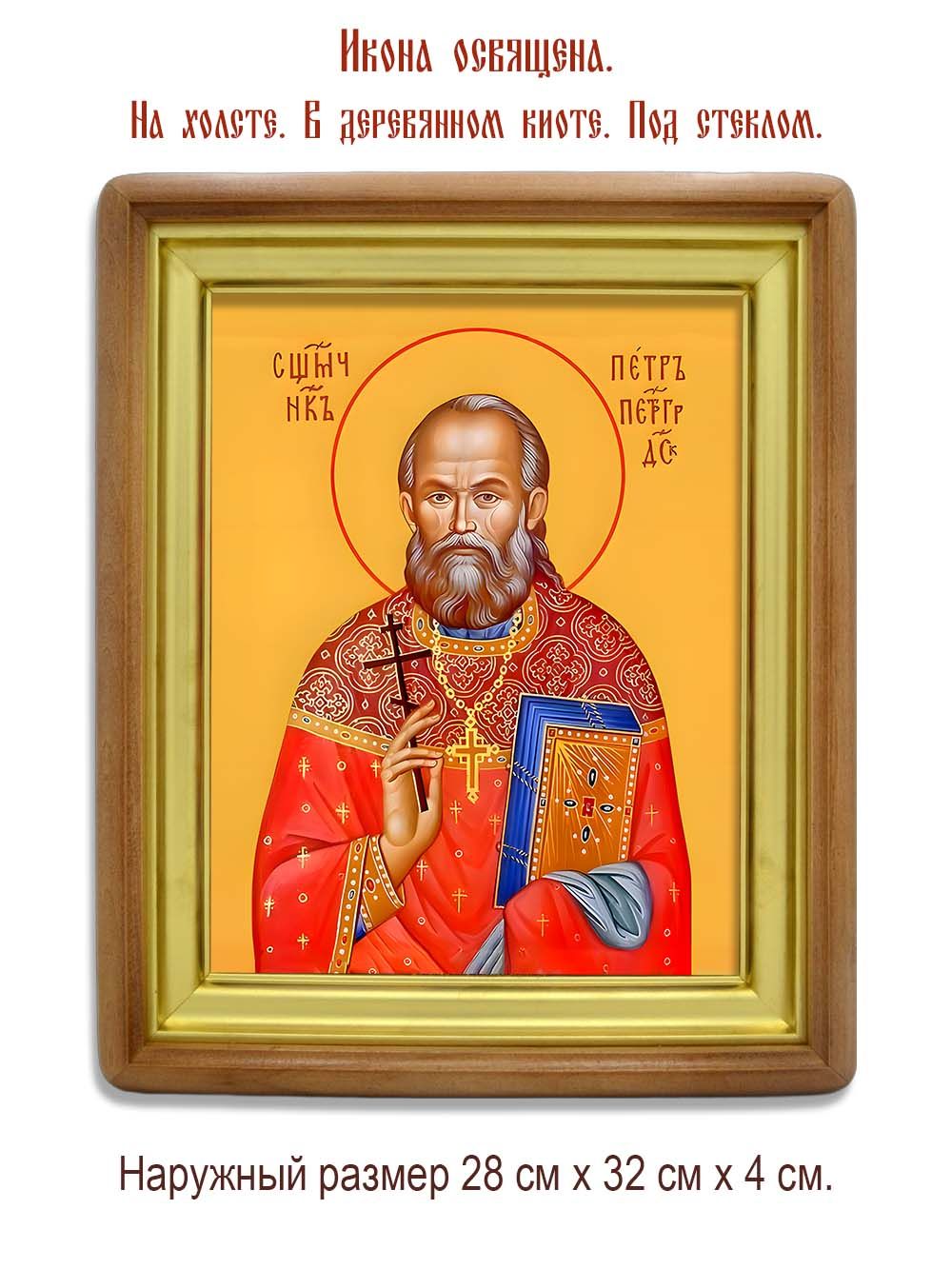 Петр (Скипетров) Петроградский священномученик. Икона на холсте.