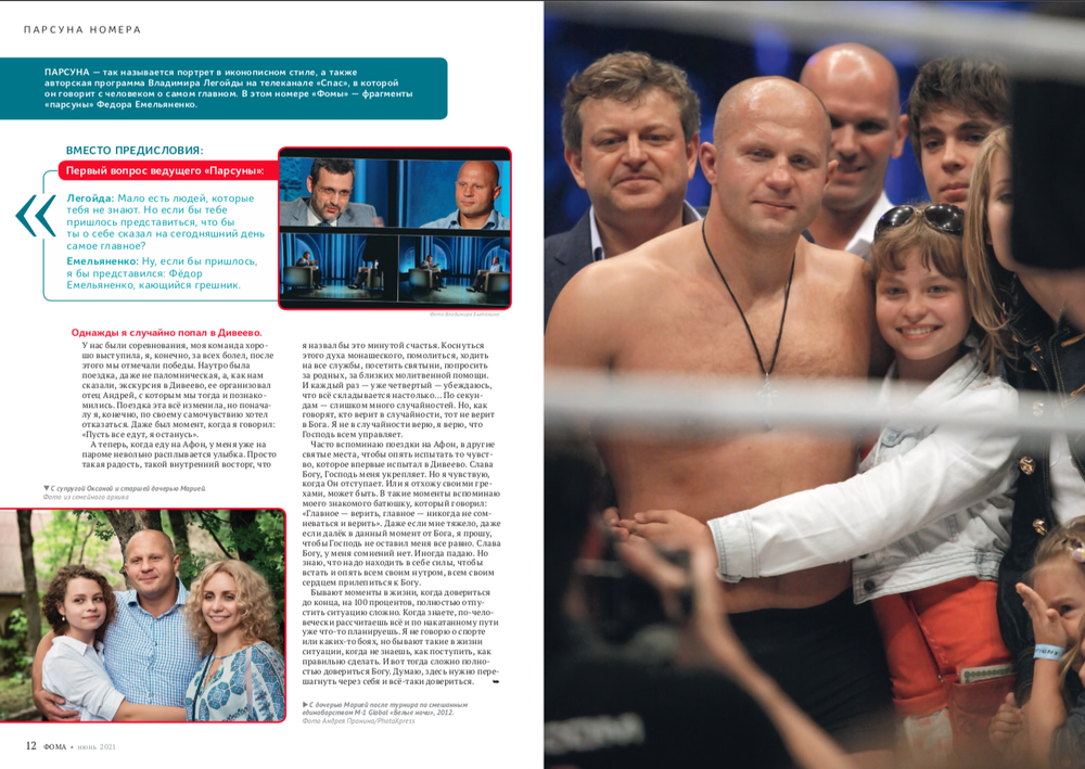 Журнал "Фома" № 6 (218) июнь 2021г