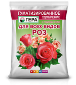 Удобрение гуматизированное ГЕРА для ВСЕХ ВИДОВ РОЗ