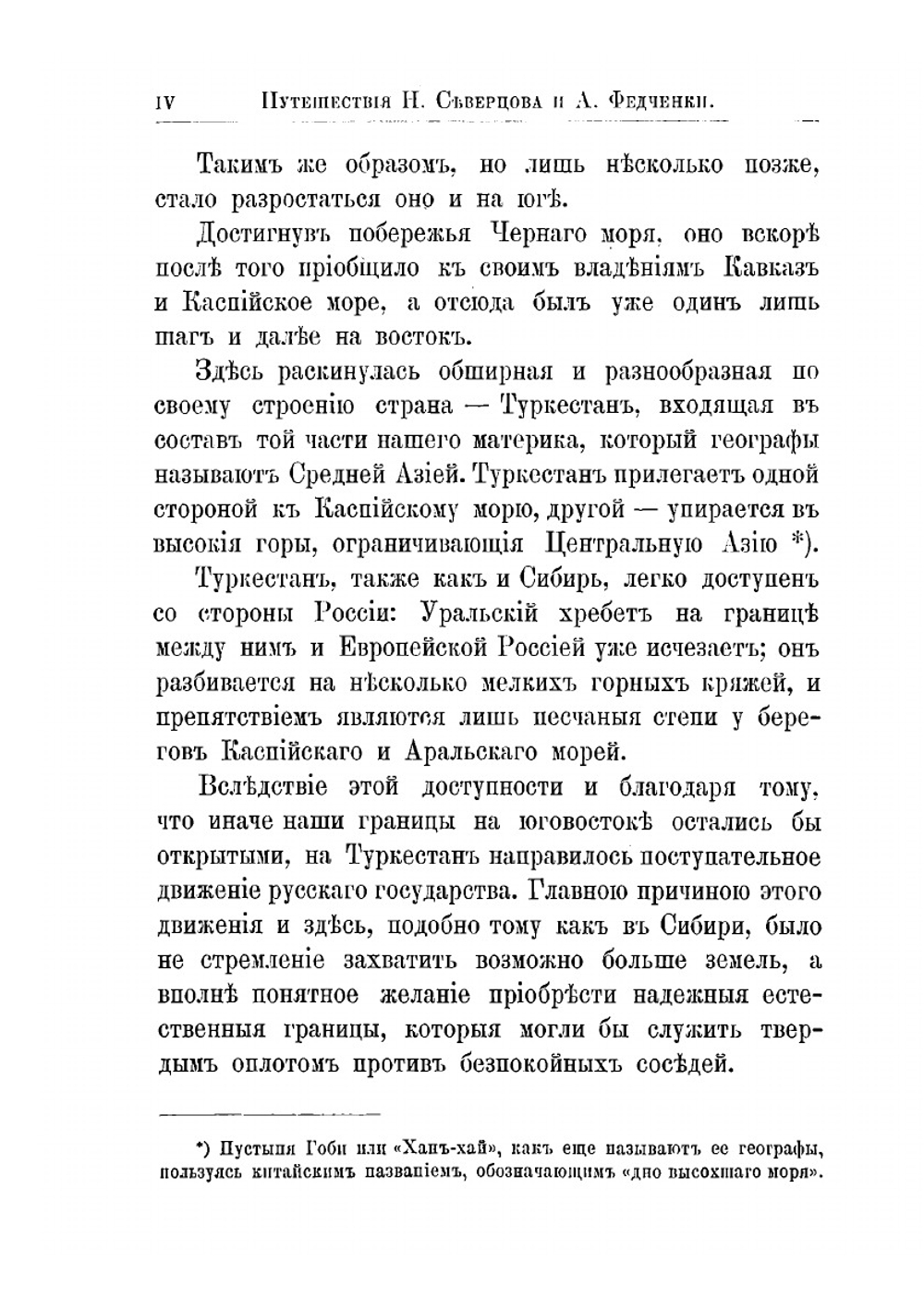 Путешествия по Туркестану Н.А. Северцова и А.П. Федченки | М. А. Лялина
