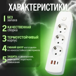 Сетевой фильтр с предохранителем с USB портом и typec VISUAL, удлинитель с быстрой зарядкой 2 метра белый